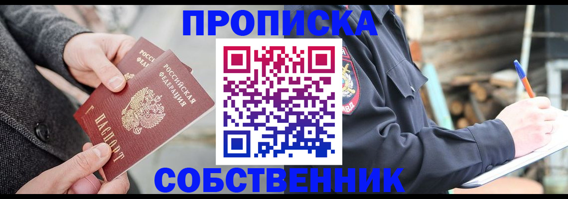 прописка в Онеге