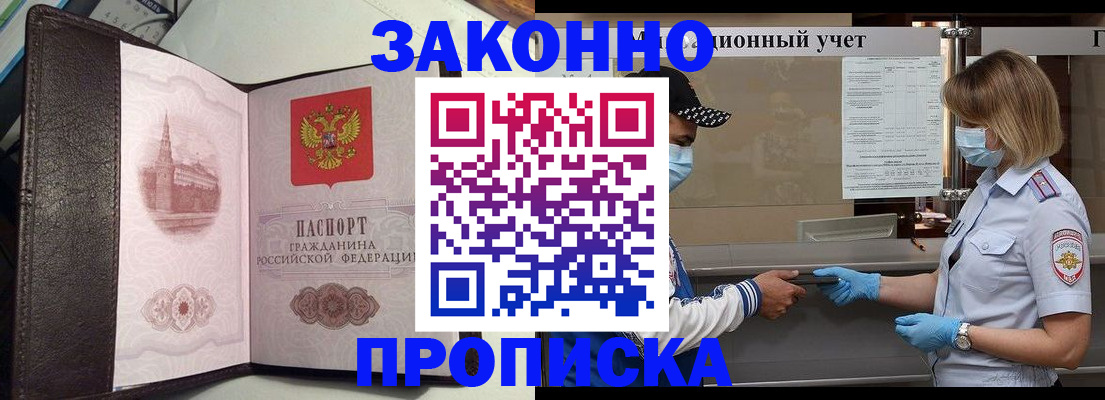 прописка гарантия в Онеге