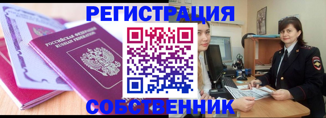 прописка законно в Онеге